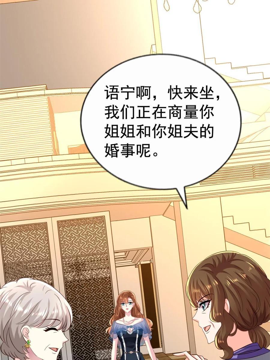 《我家影后超甜哒》27 鸿门宴 第40页