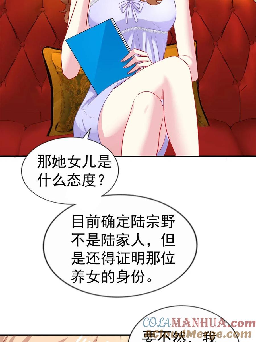 《我家影后超甜哒》27 鸿门宴 第13页