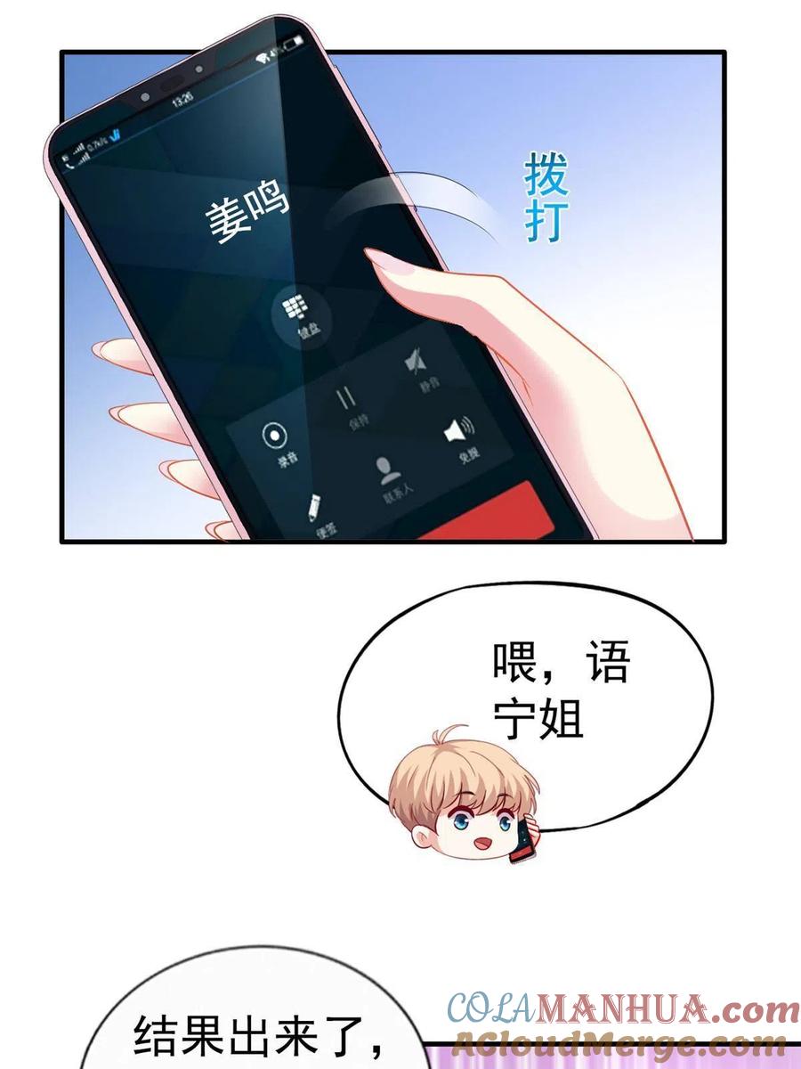 《我家影后超甜哒》27 鸿门宴 第9页