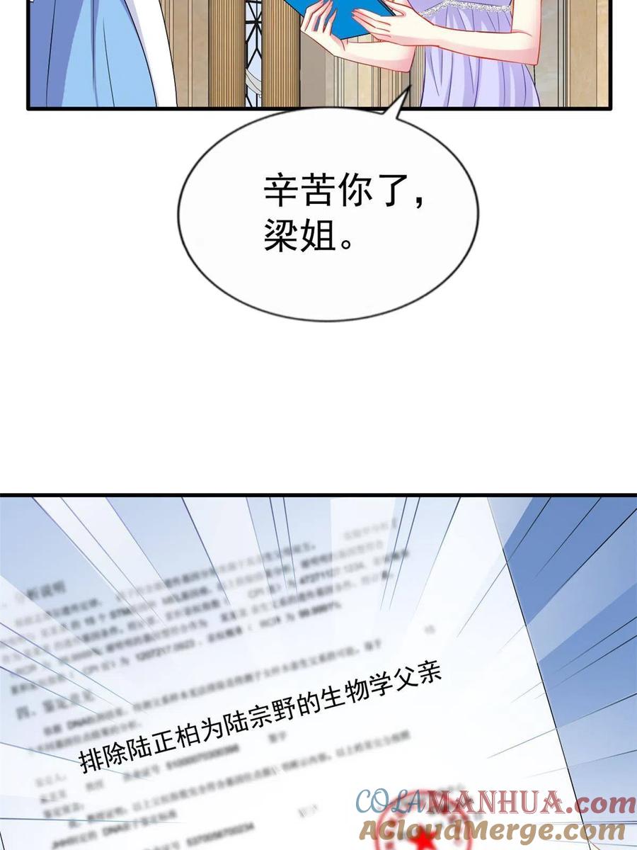 《我家影后超甜哒》27 鸿门宴 第5页