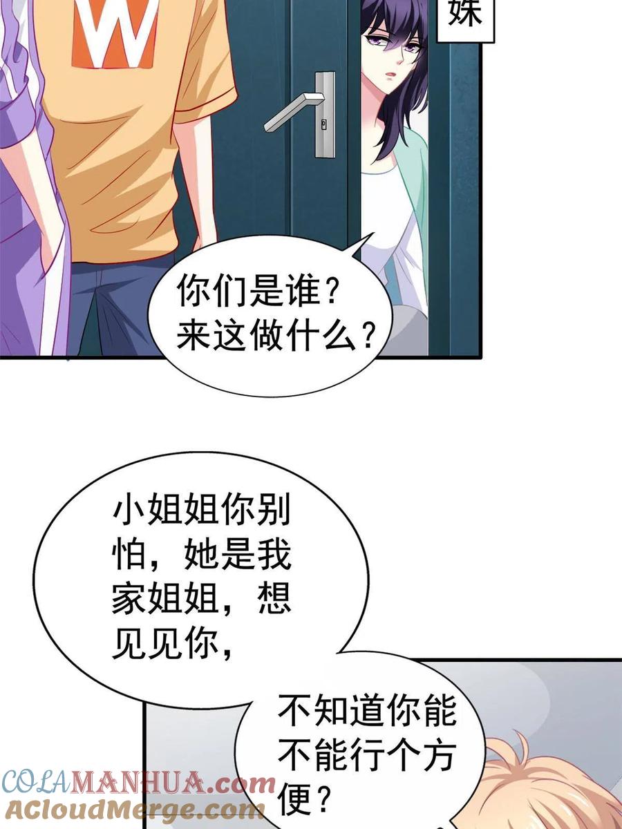 《我家影后超甜哒》27 鸿门宴 第19页