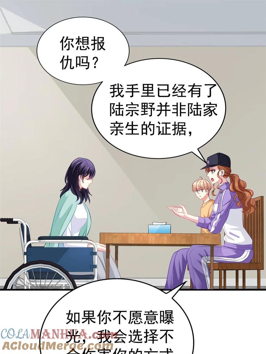 《我家影后超甜哒》27 鸿门宴 第27页