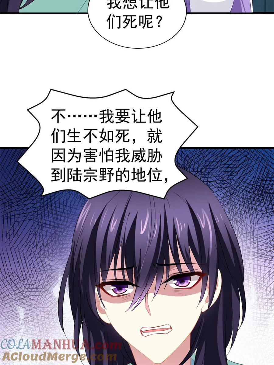 《我家影后超甜哒》27 鸿门宴 第29页