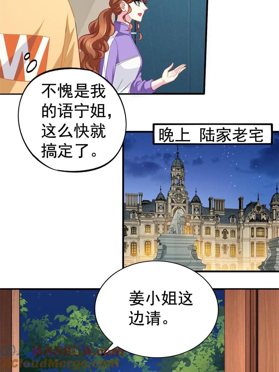 《我家影后超甜哒》27 鸿门宴 第35页