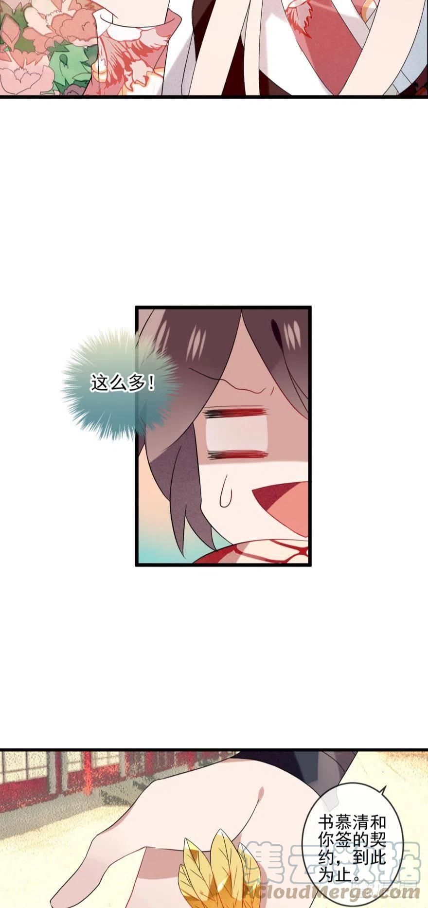 《浮云半书》十四话（三） 第13页