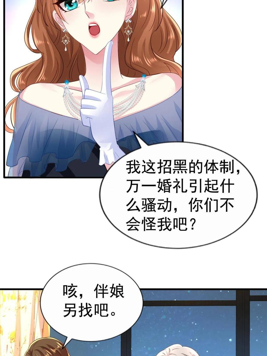 《我家影后超甜哒》27 鸿门宴 第42页