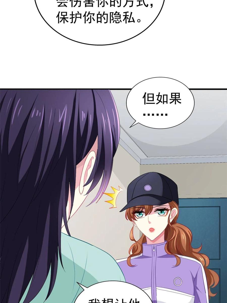 《我家影后超甜哒》27 鸿门宴 第28页