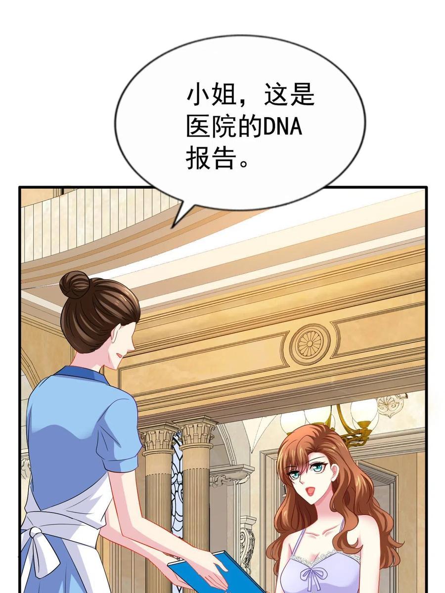 《我家影后超甜哒》27 鸿门宴 第4页
