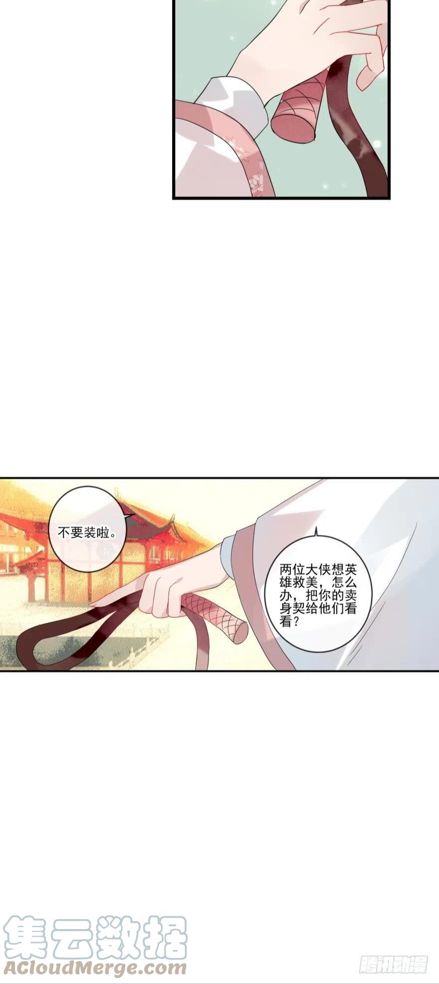 《浮云半书》十四话（三） 第7页