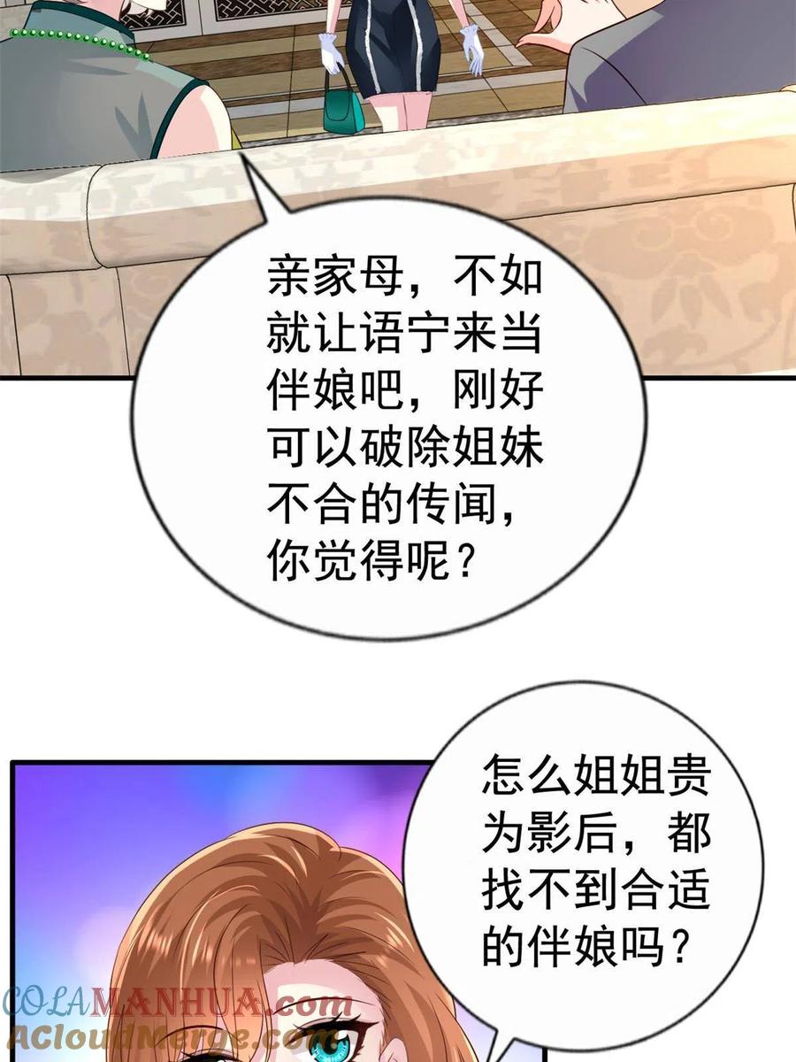 《我家影后超甜哒》27 鸿门宴 第41页