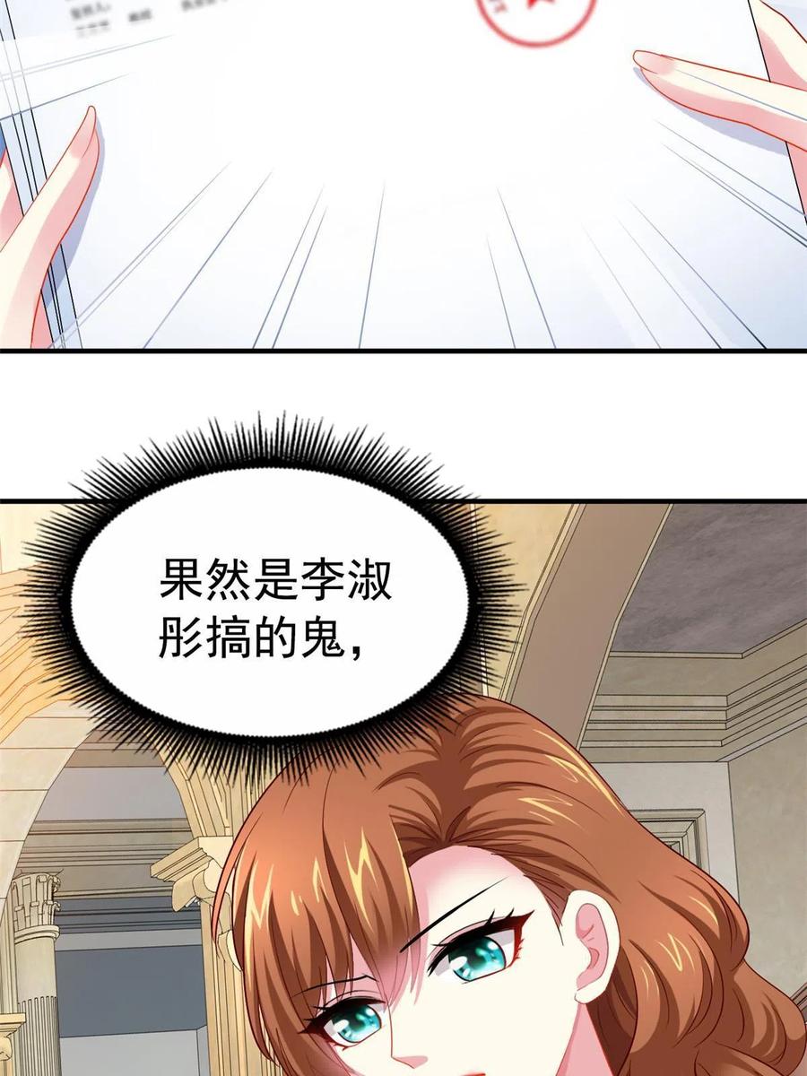 《我家影后超甜哒》27 鸿门宴 第6页