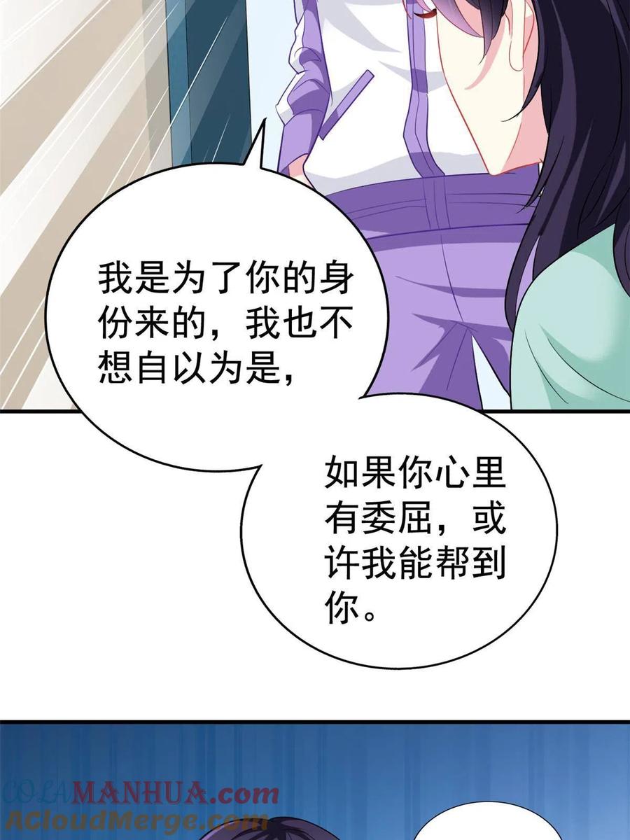 《我家影后超甜哒》27 鸿门宴 第23页