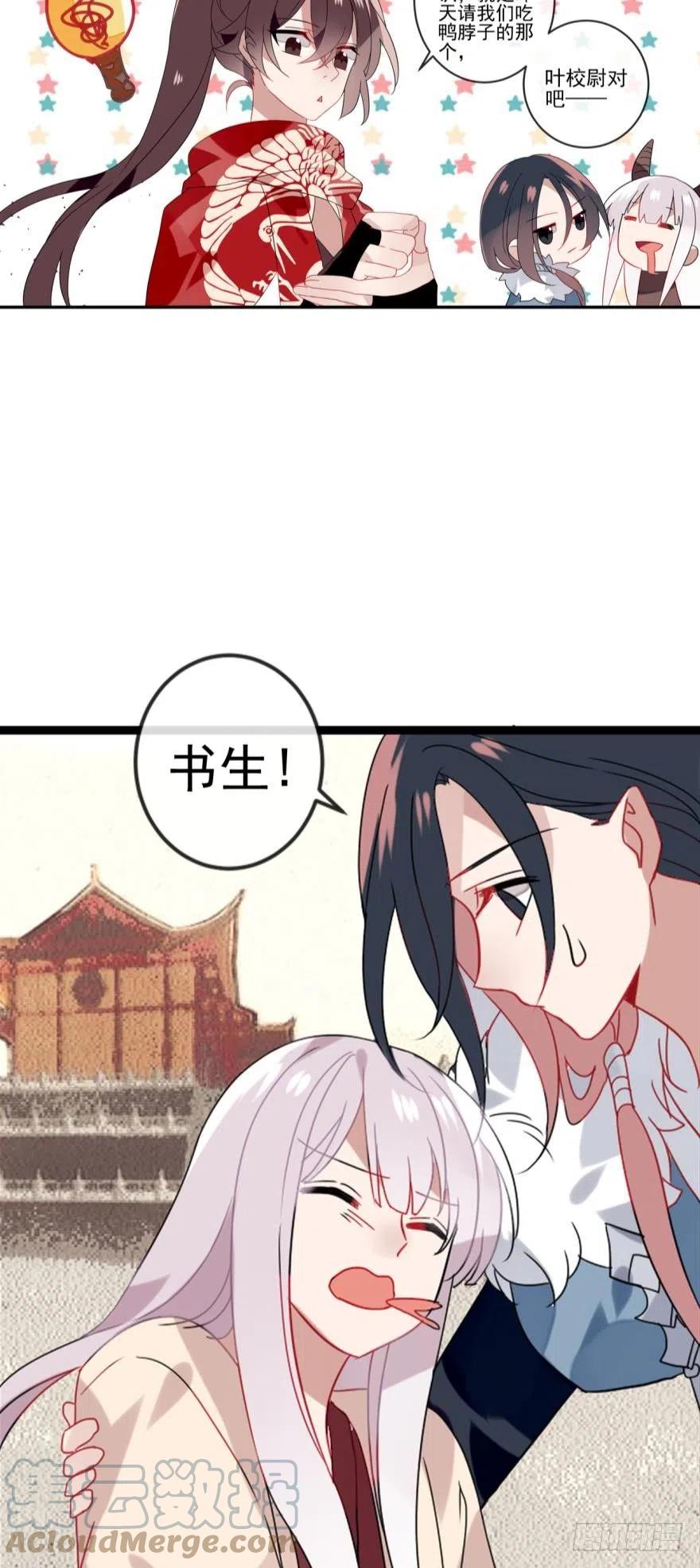 《浮云半书》十四话（三） 第5页