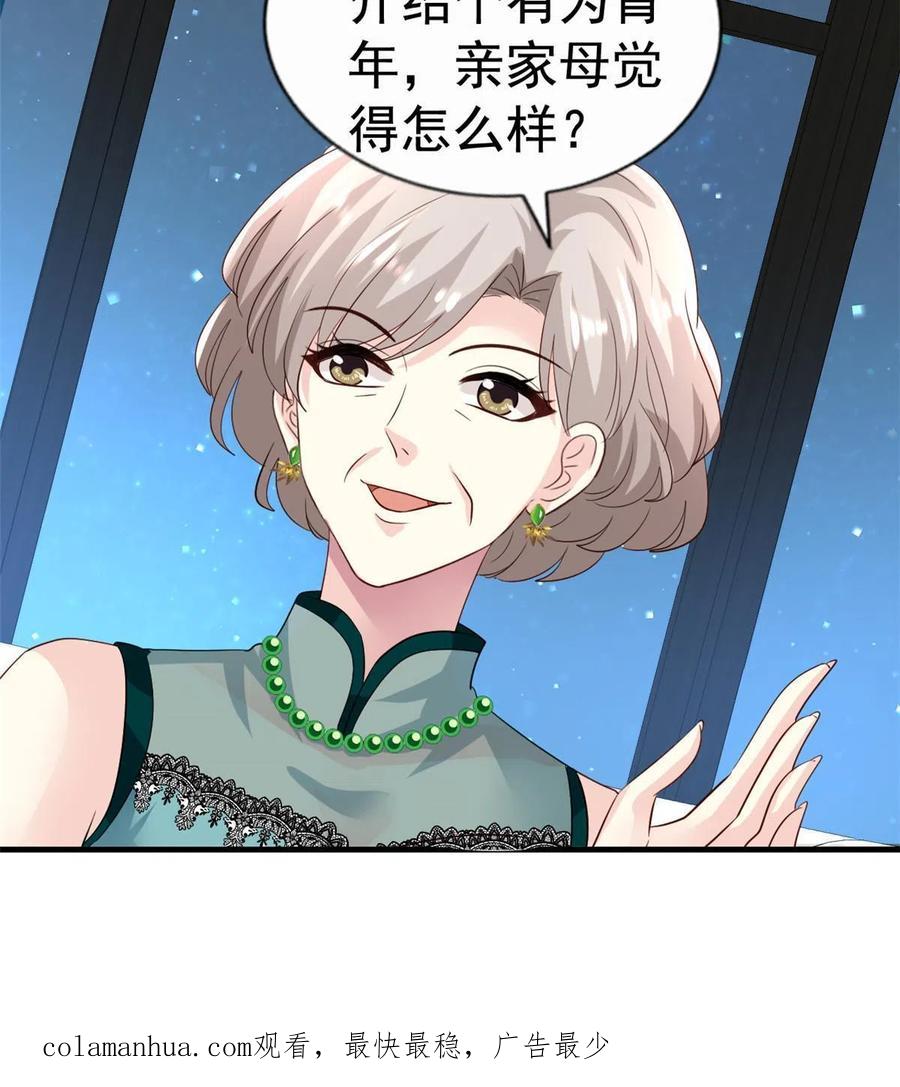《我家影后超甜哒》27 鸿门宴 第44页