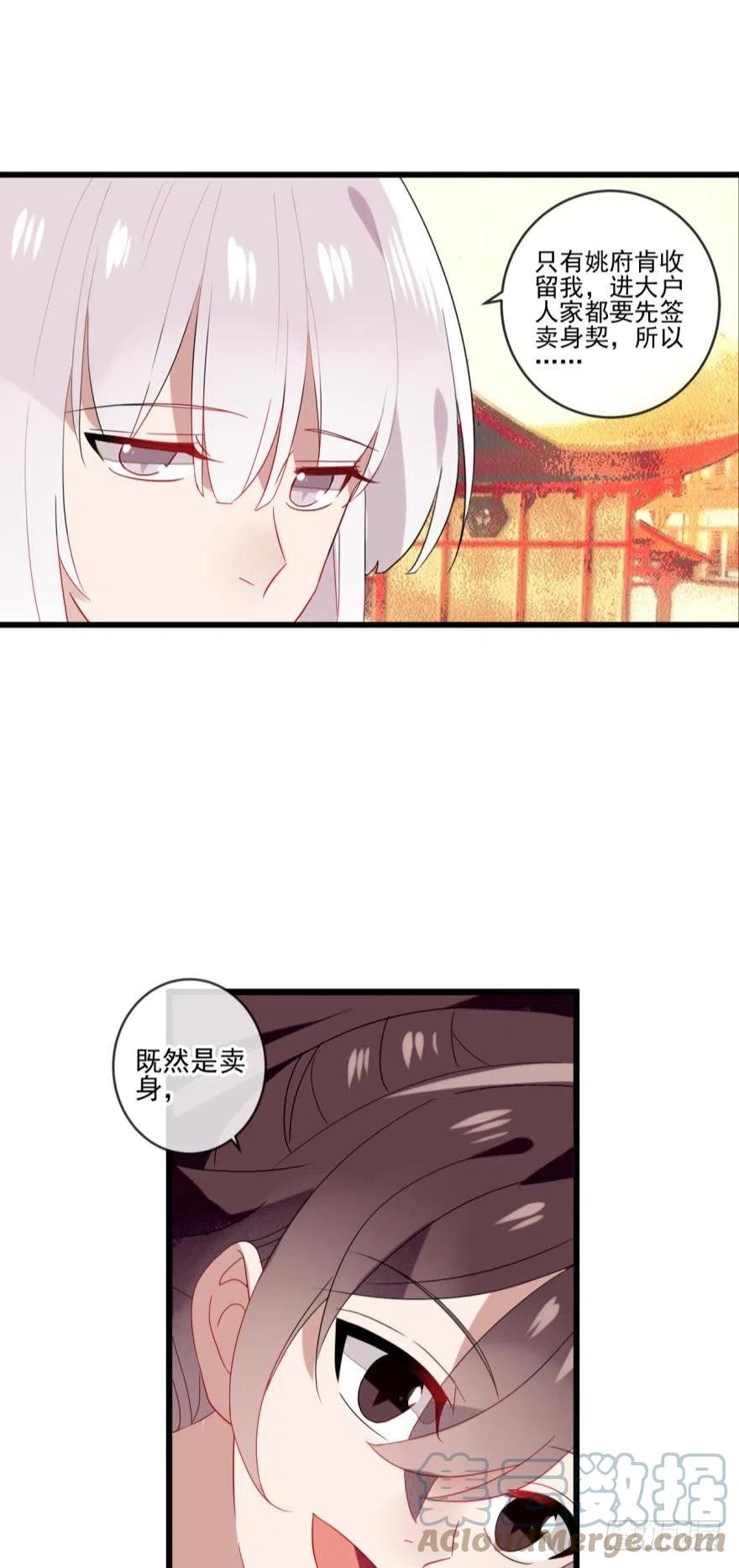 《浮云半书》十四话（三） 第11页