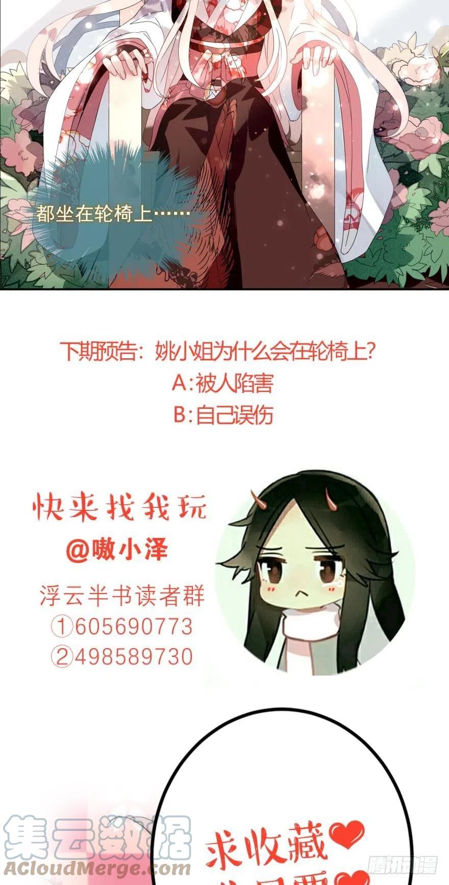 《浮云半书》十四话（三） 第19页