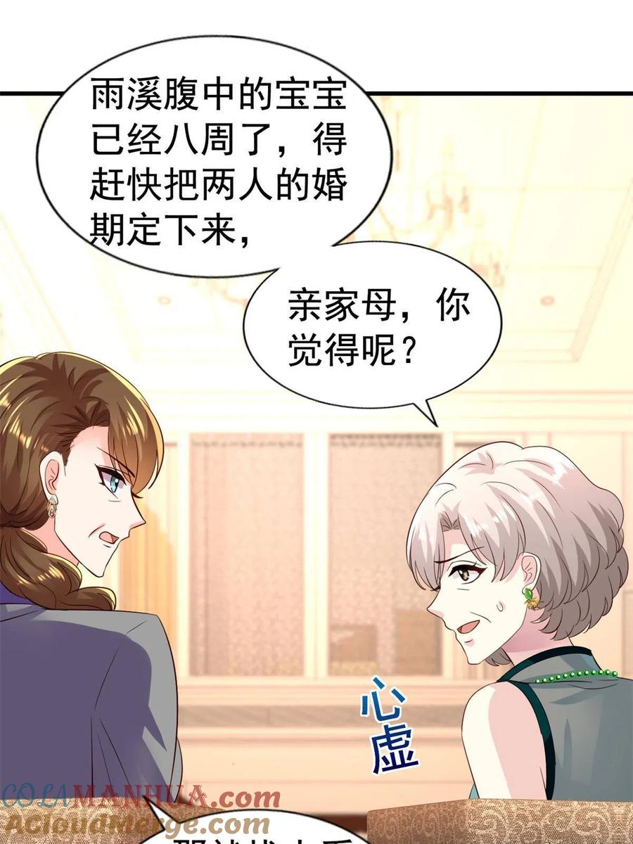 《我家影后超甜哒》28 二哥来撑腰 第33页