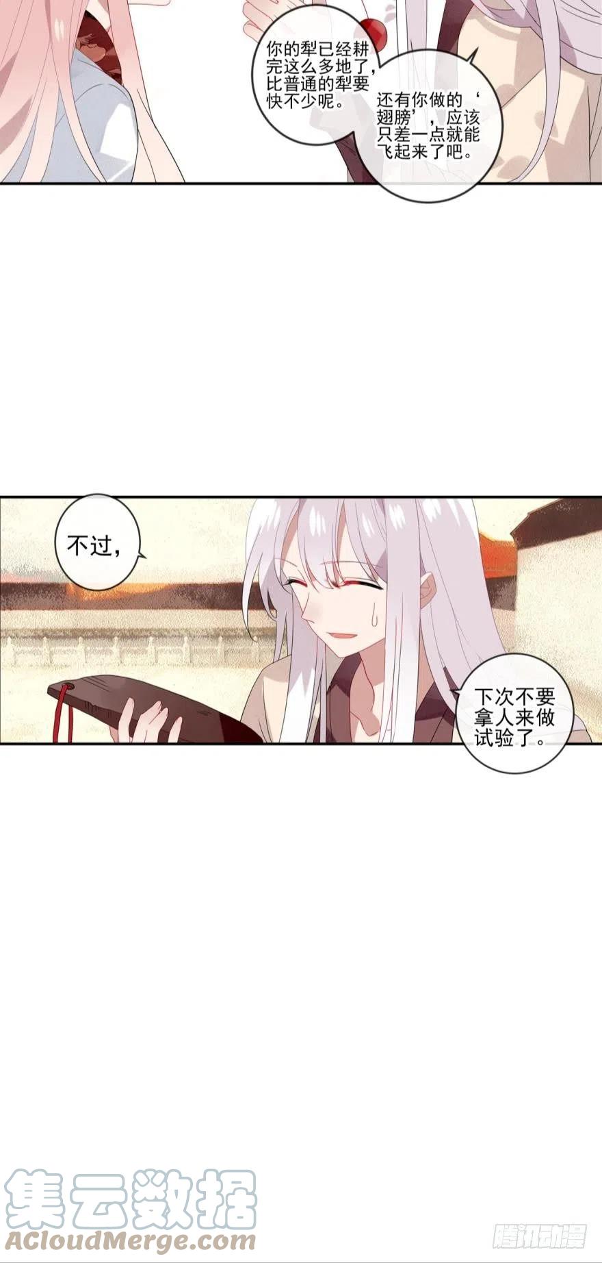 《浮云半书》十四话（四） 第13页