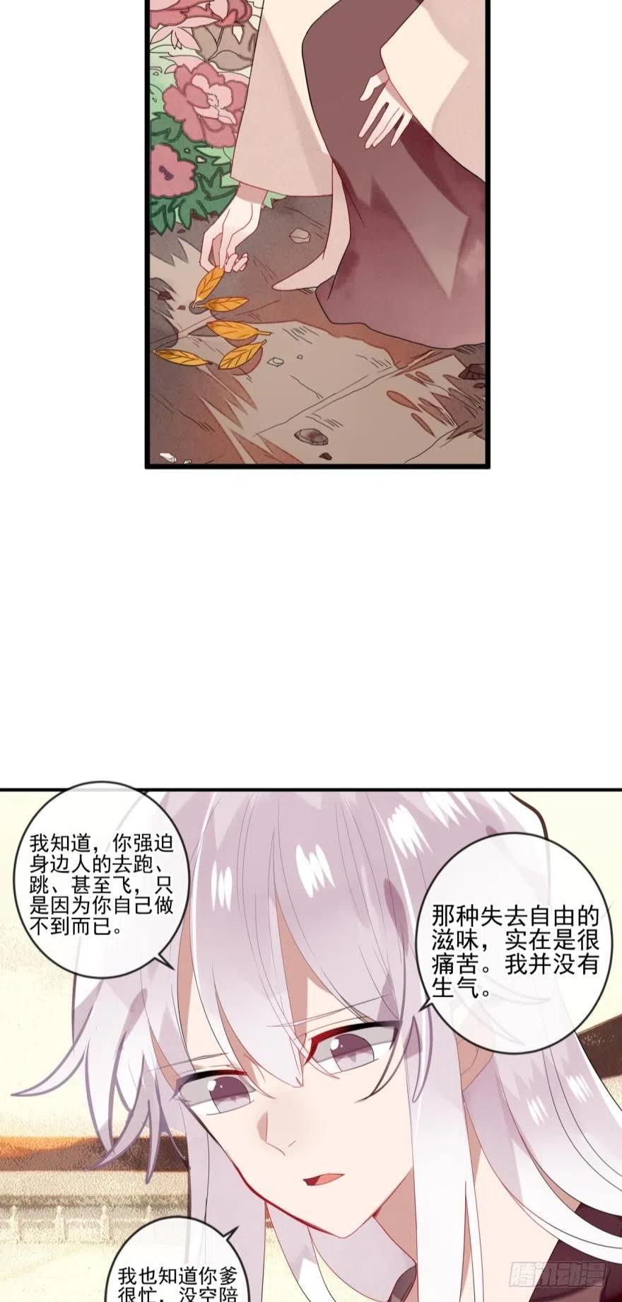 《浮云半书》十四话（四） 第6页