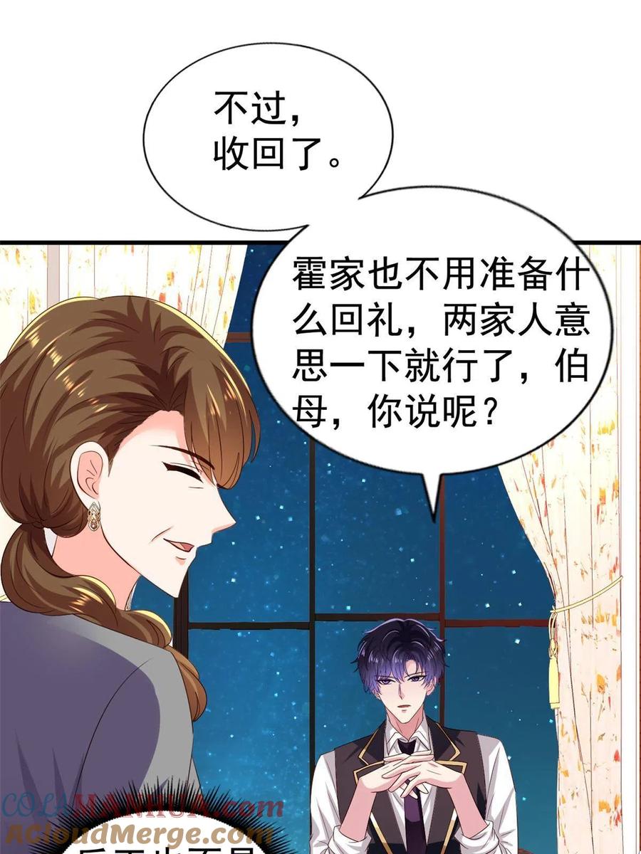 《我家影后超甜哒》28 二哥来撑腰 第39页