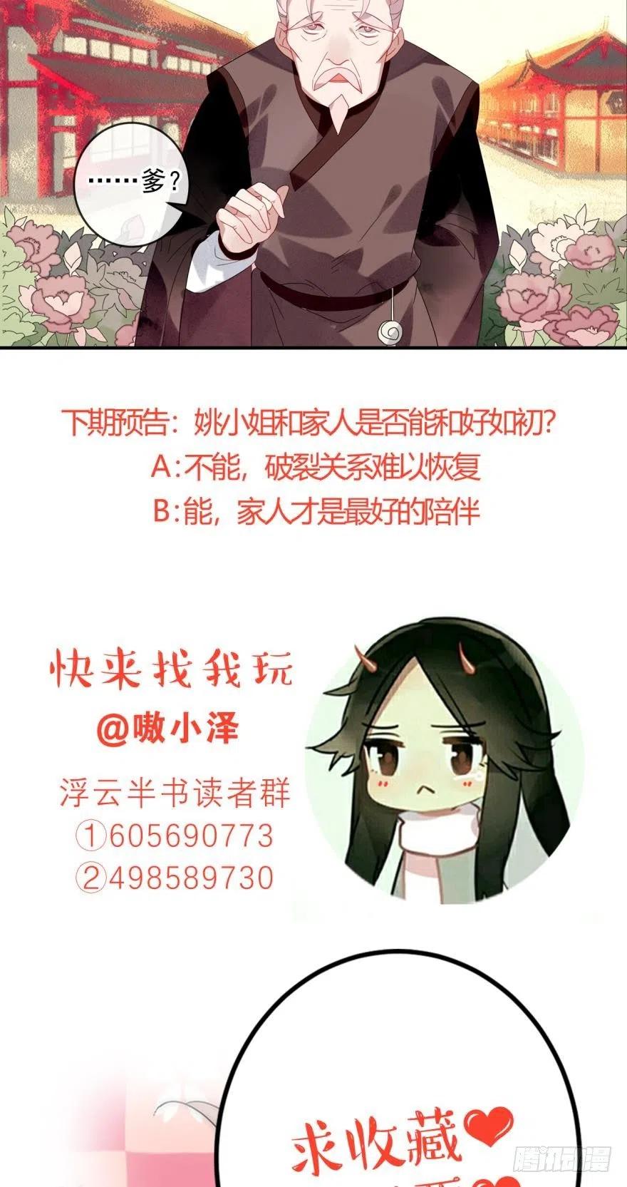 《浮云半书》十四话（四） 第16页