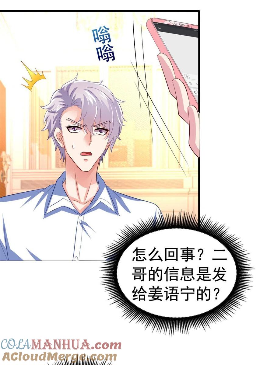 《我家影后超甜哒》28 二哥来撑腰 第43页