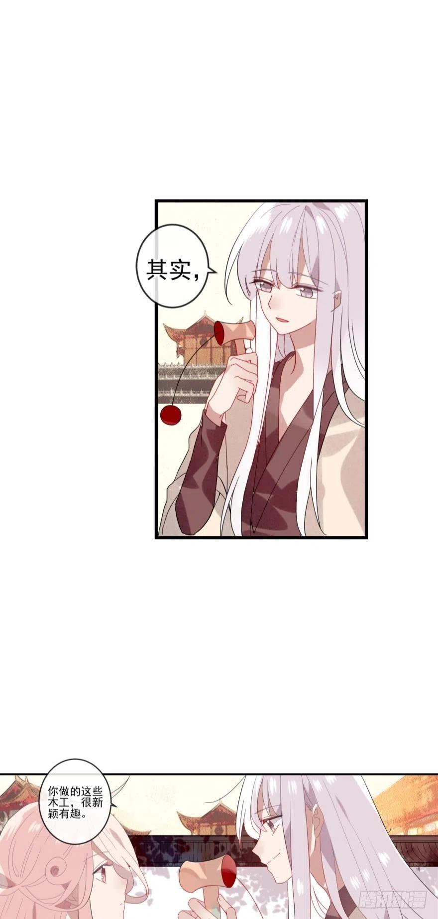 《浮云半书》十四话（四） 第12页