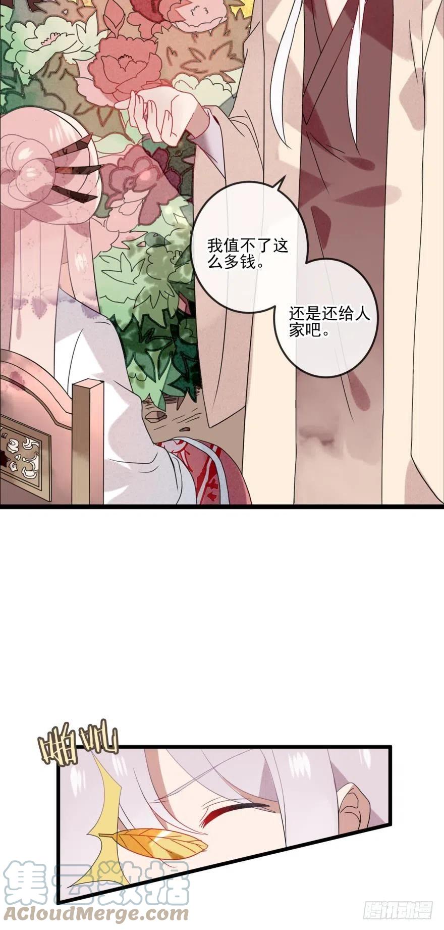 《浮云半书》十四话（四） 第3页