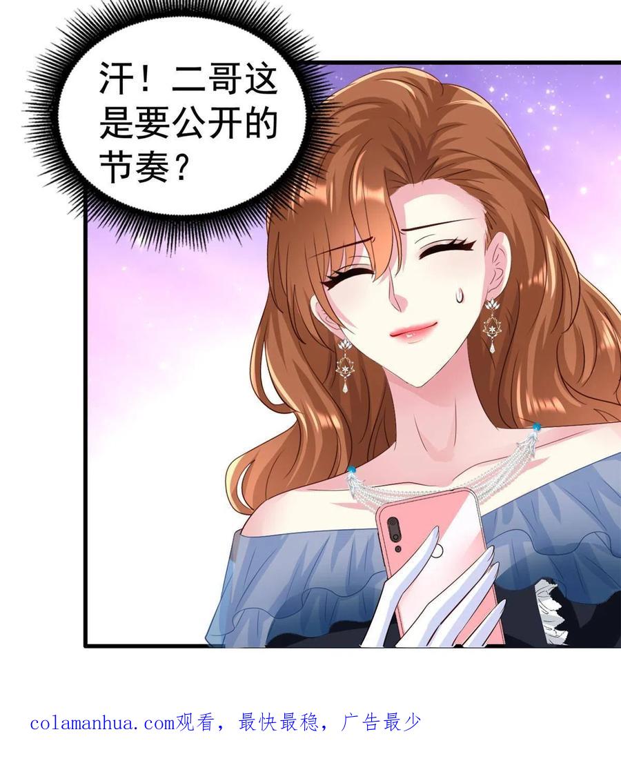 《我家影后超甜哒》28 二哥来撑腰 第44页