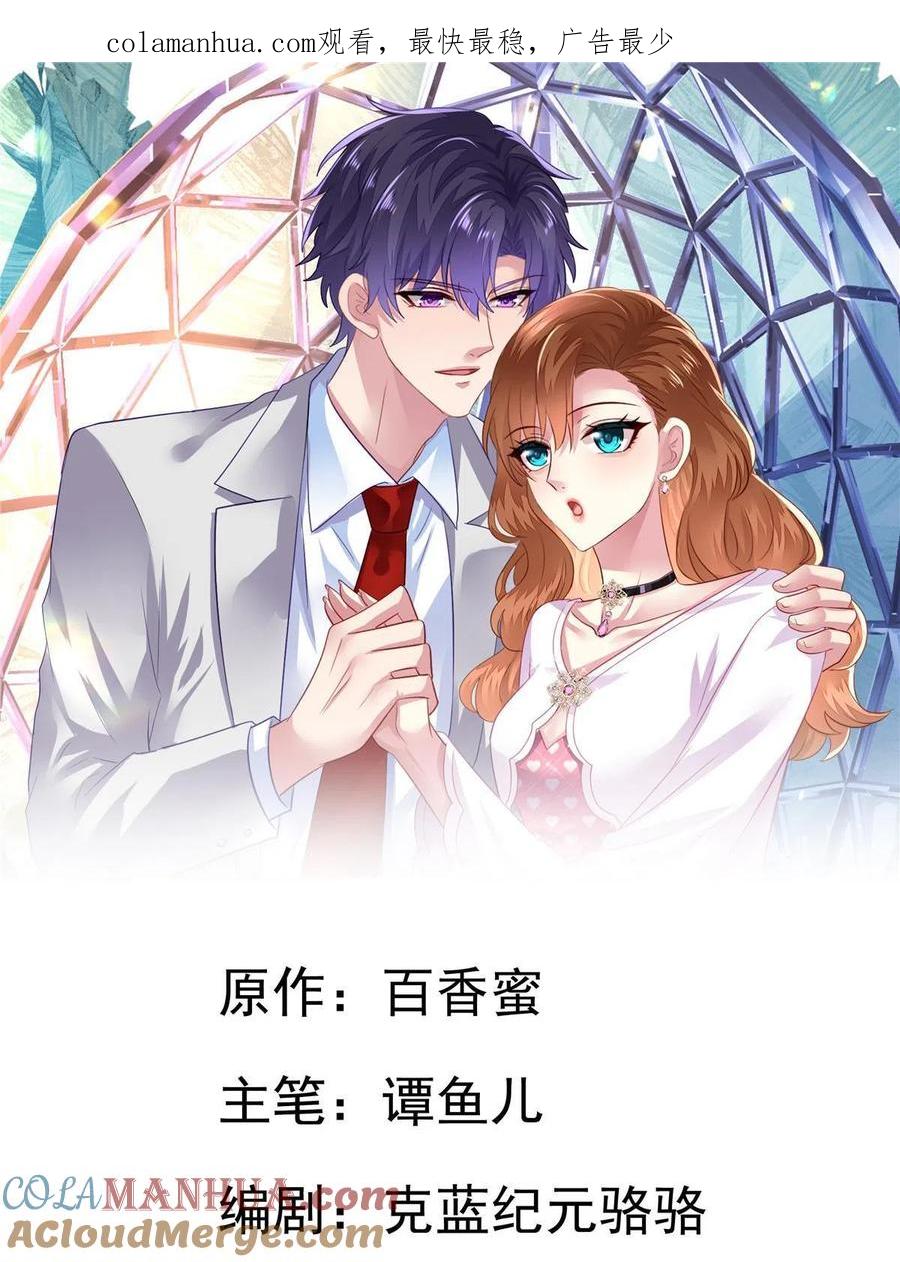 《我家影后超甜哒》28 二哥来撑腰 第1页