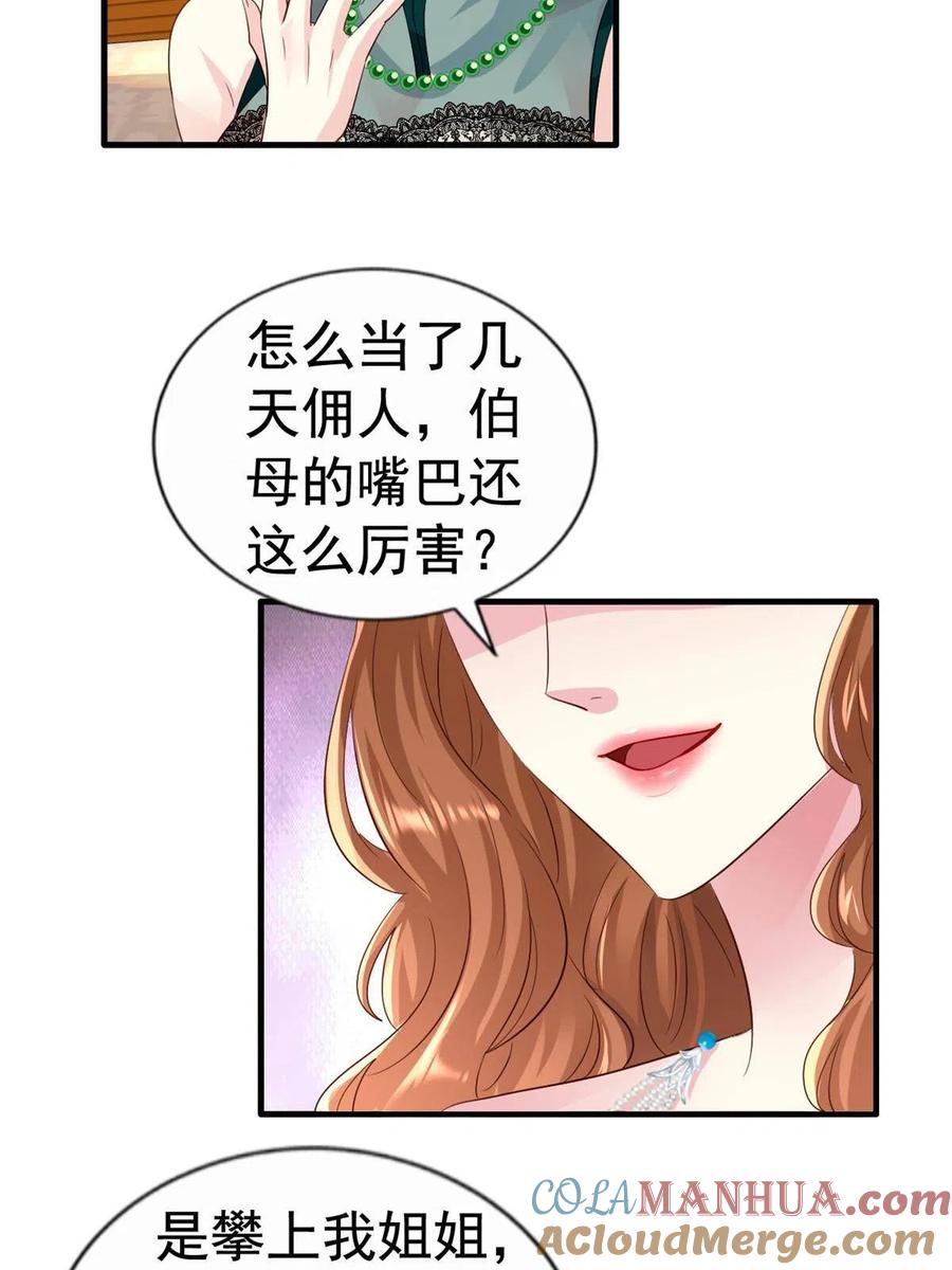 《我家影后超甜哒》28 二哥来撑腰 第5页