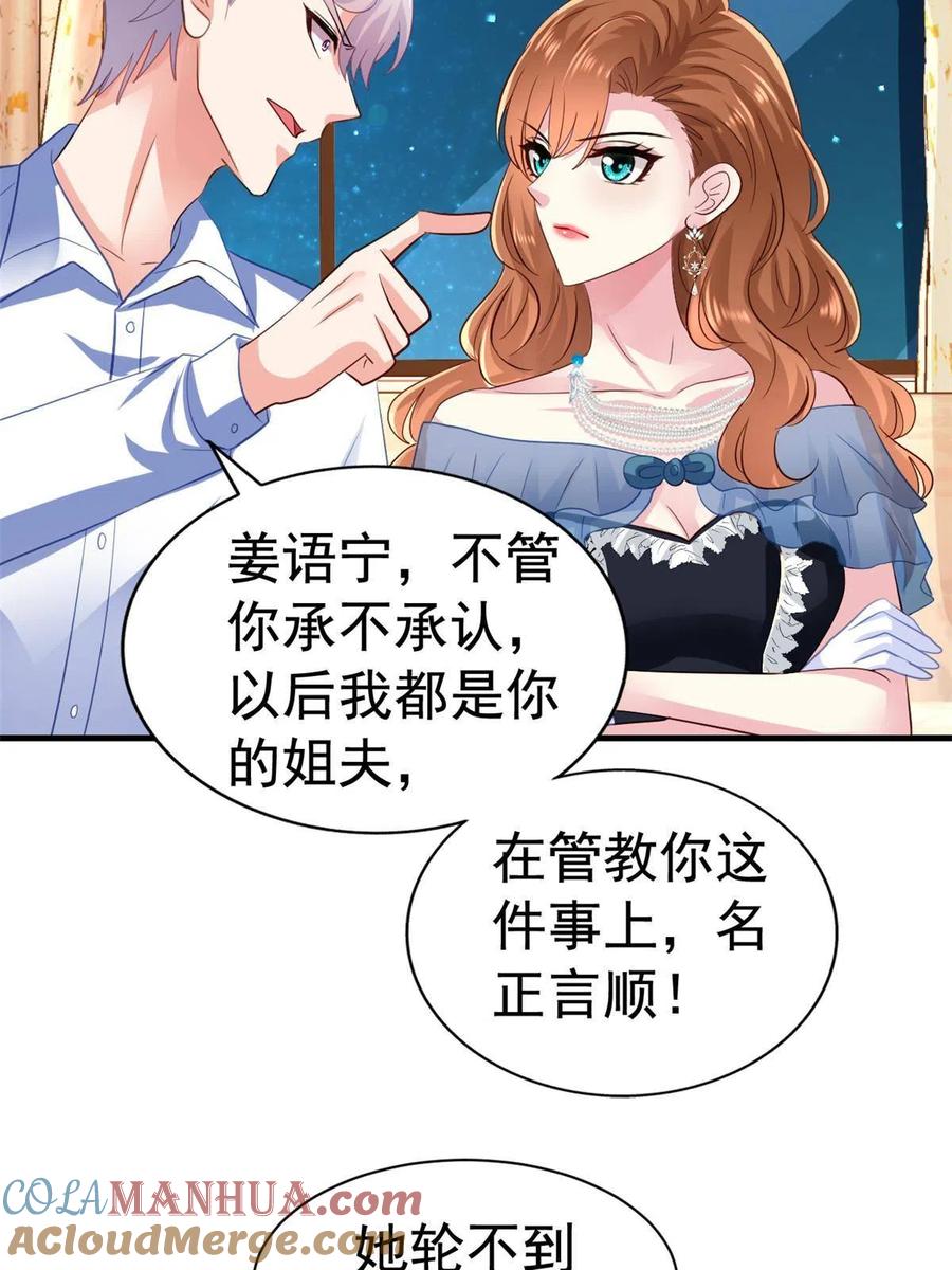 《我家影后超甜哒》28 二哥来撑腰 第19页