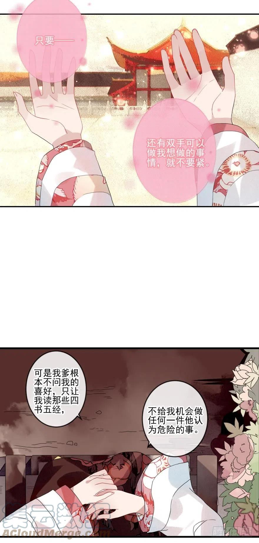 《浮云半书》十四话（四） 第11页