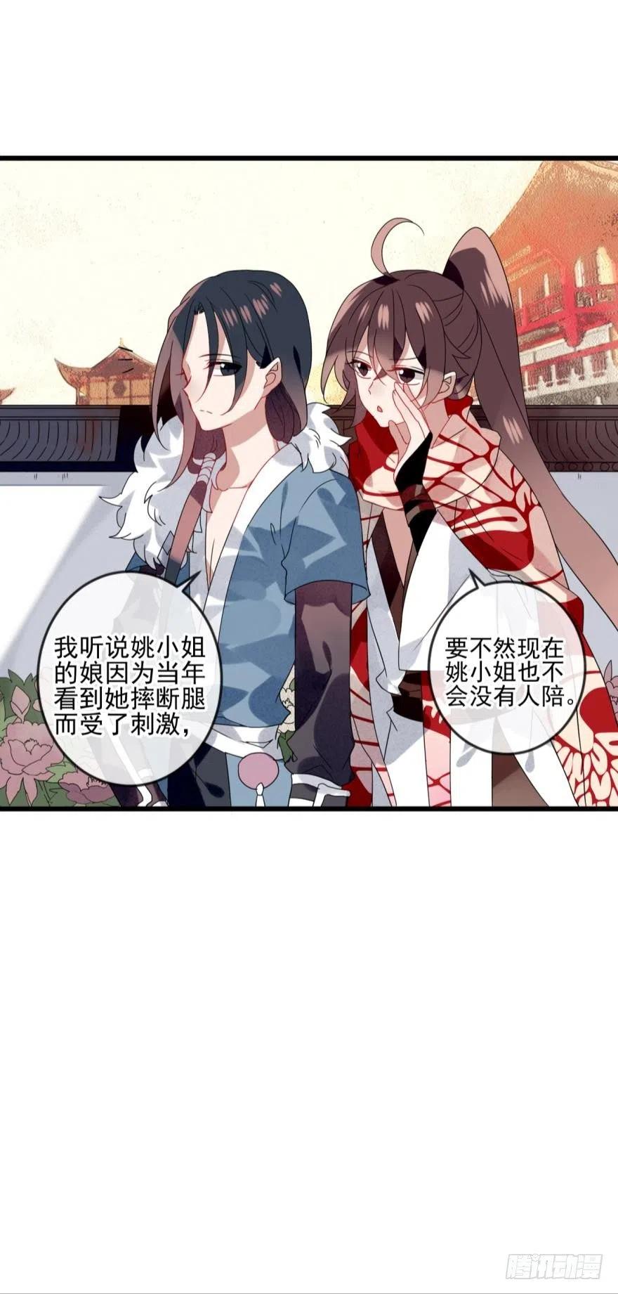 《浮云半书》十四话（四） 第8页