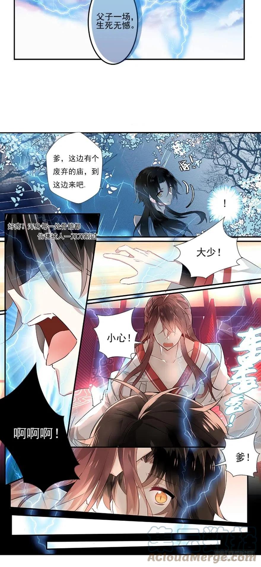 《浮云半书》第三话 第11页