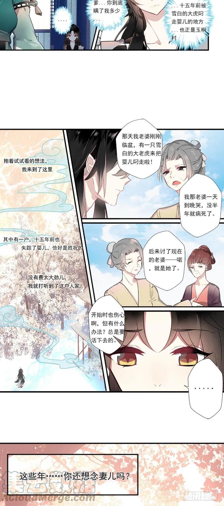 《浮云半书》第三话 第3页