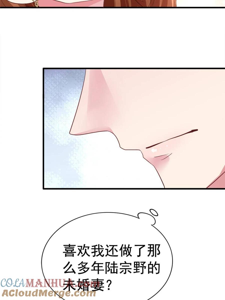 《我家影后超甜哒》02 形势逆转 第4页