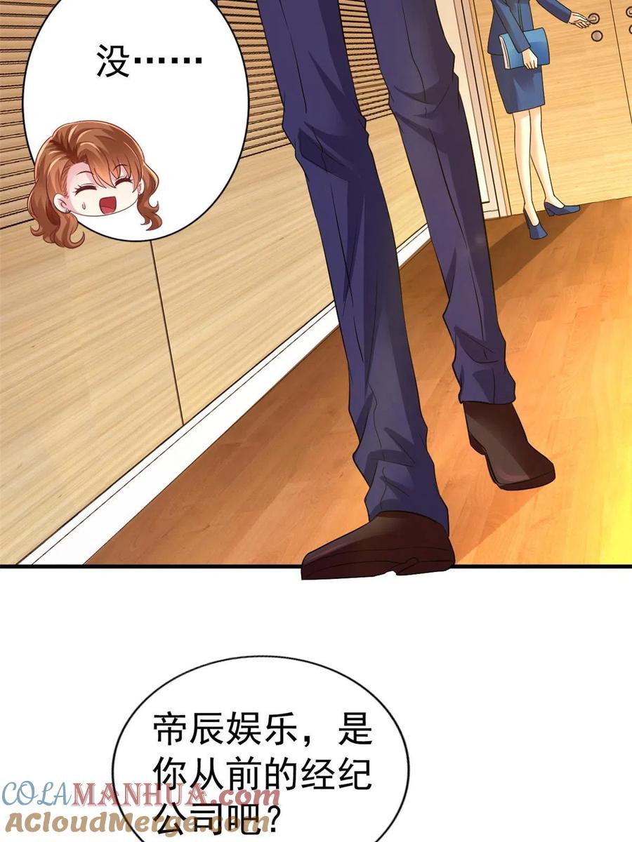 《我家影后超甜哒》02 形势逆转 第40页