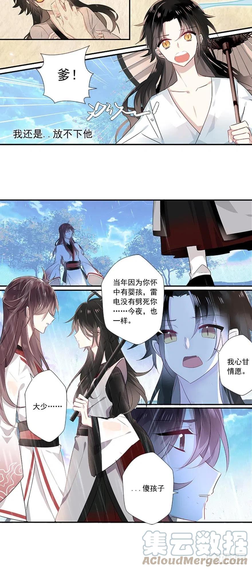《浮云半书》第三话 第9页