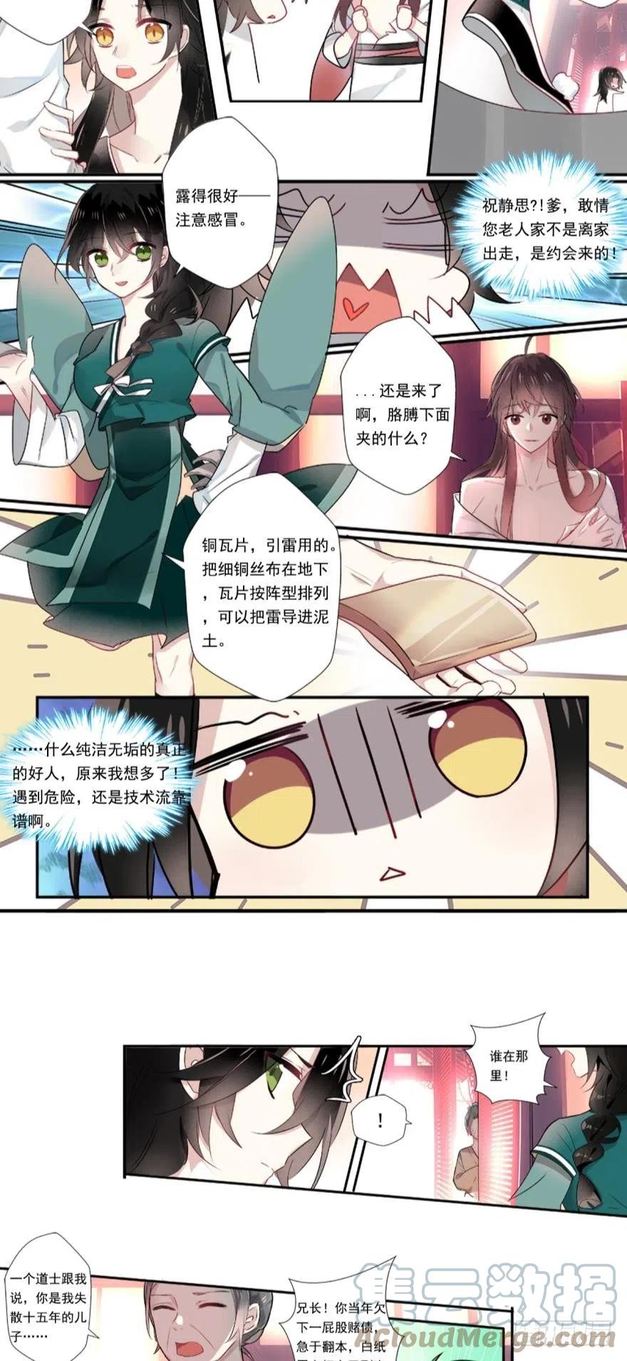 《浮云半书》第三话 第13页