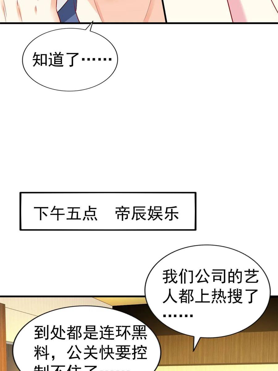 《我家影后超甜哒》02 形势逆转 第29页