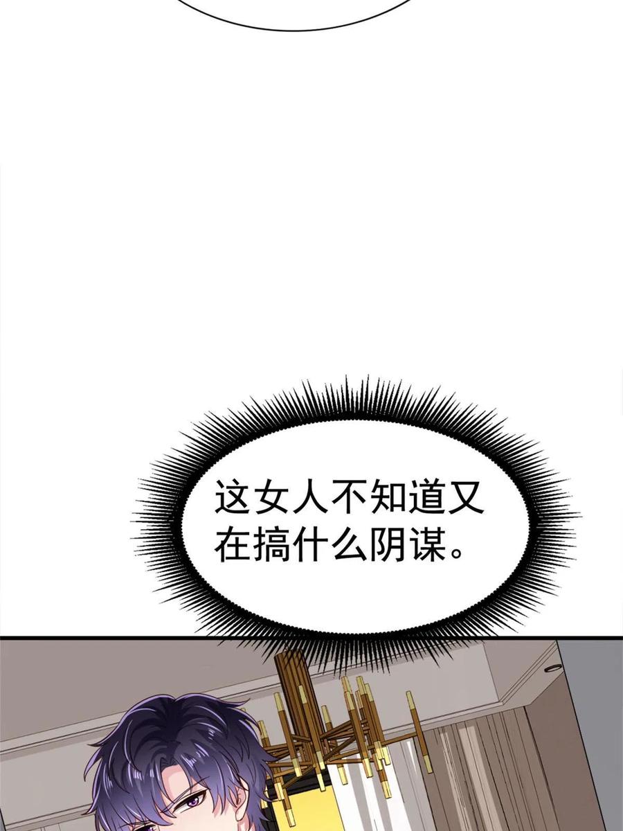 《我家影后超甜哒》02 形势逆转 第5页