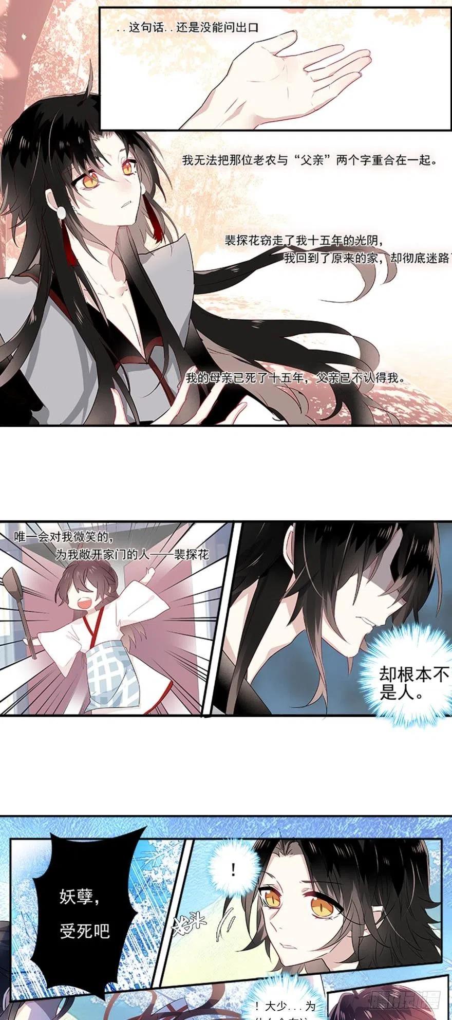 《浮云半书》第三话 第4页