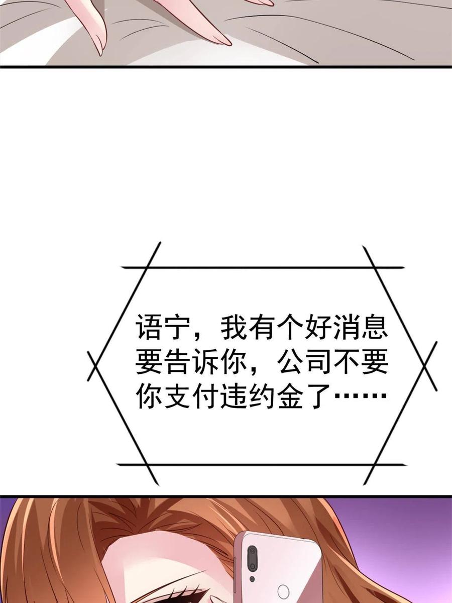 《我家影后超甜哒》02 形势逆转 第11页
