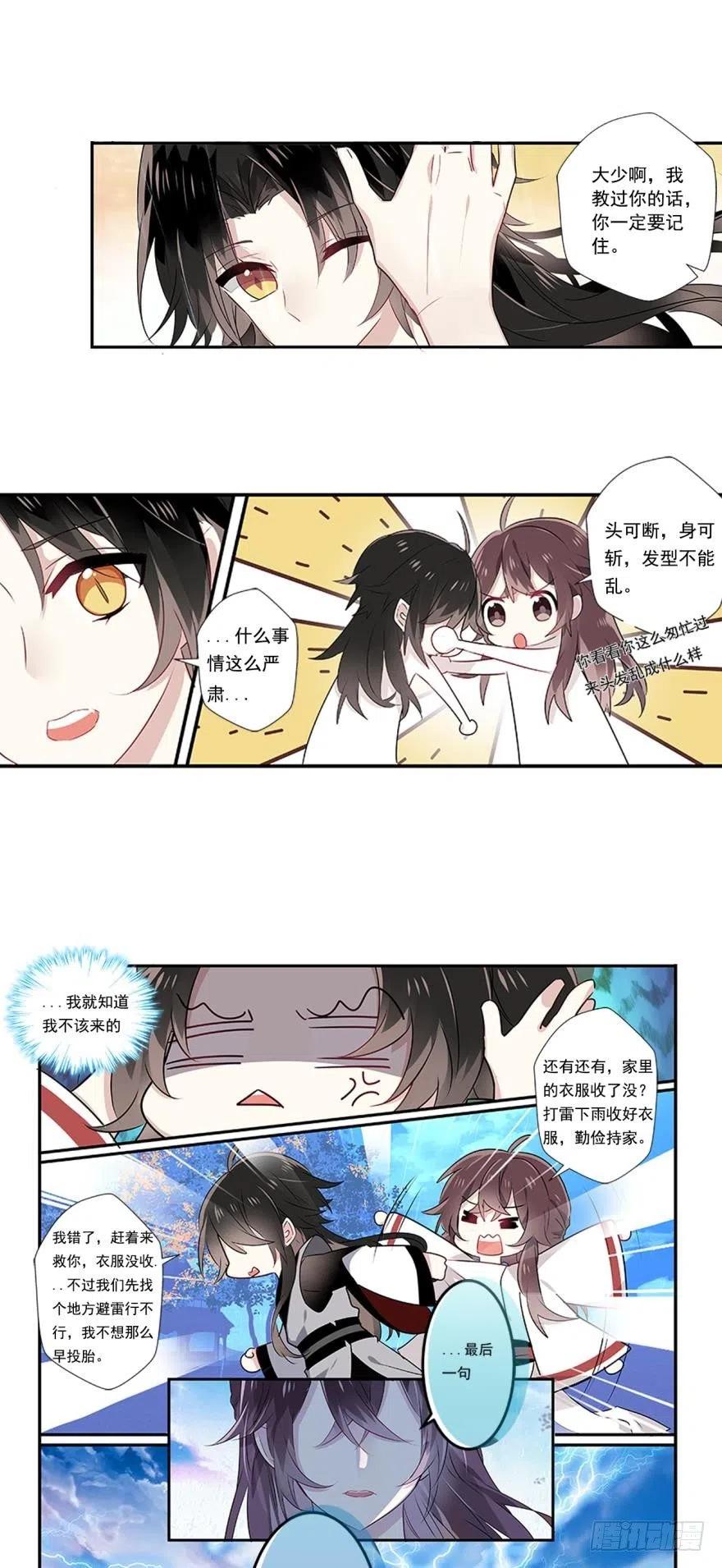 《浮云半书》第三话 第10页