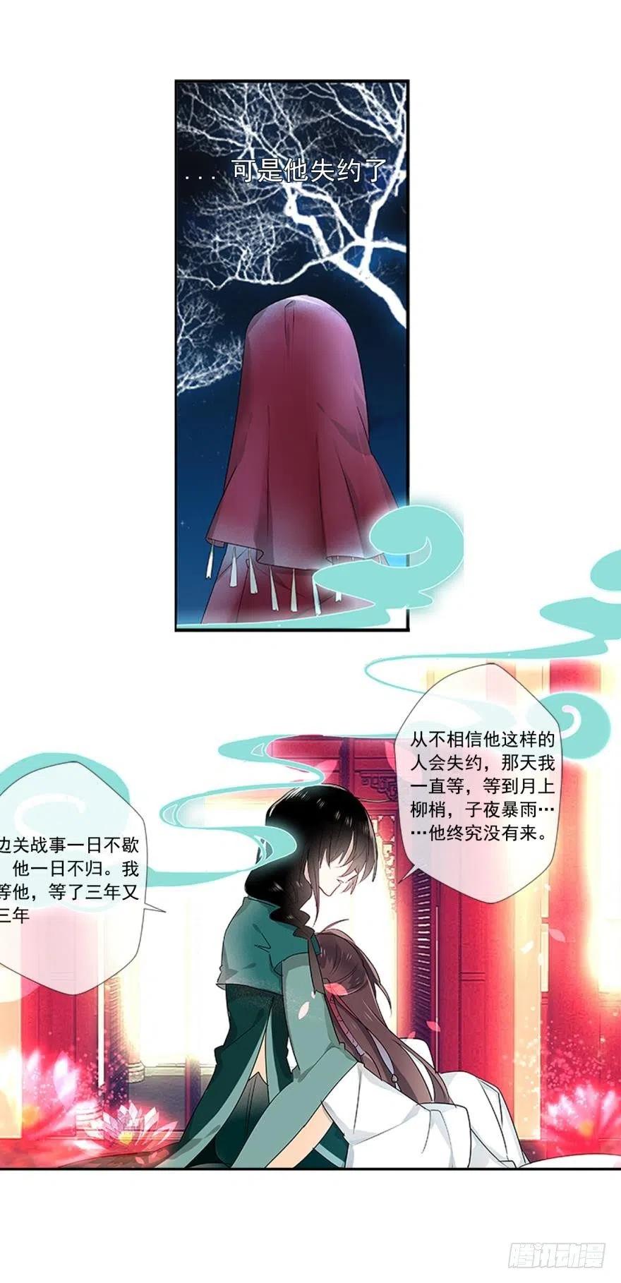 《浮云半书》第三话 第20页