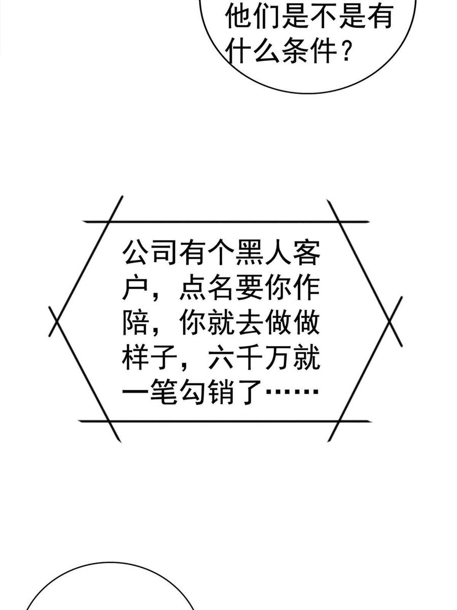 《我家影后超甜哒》02 形势逆转 第14页