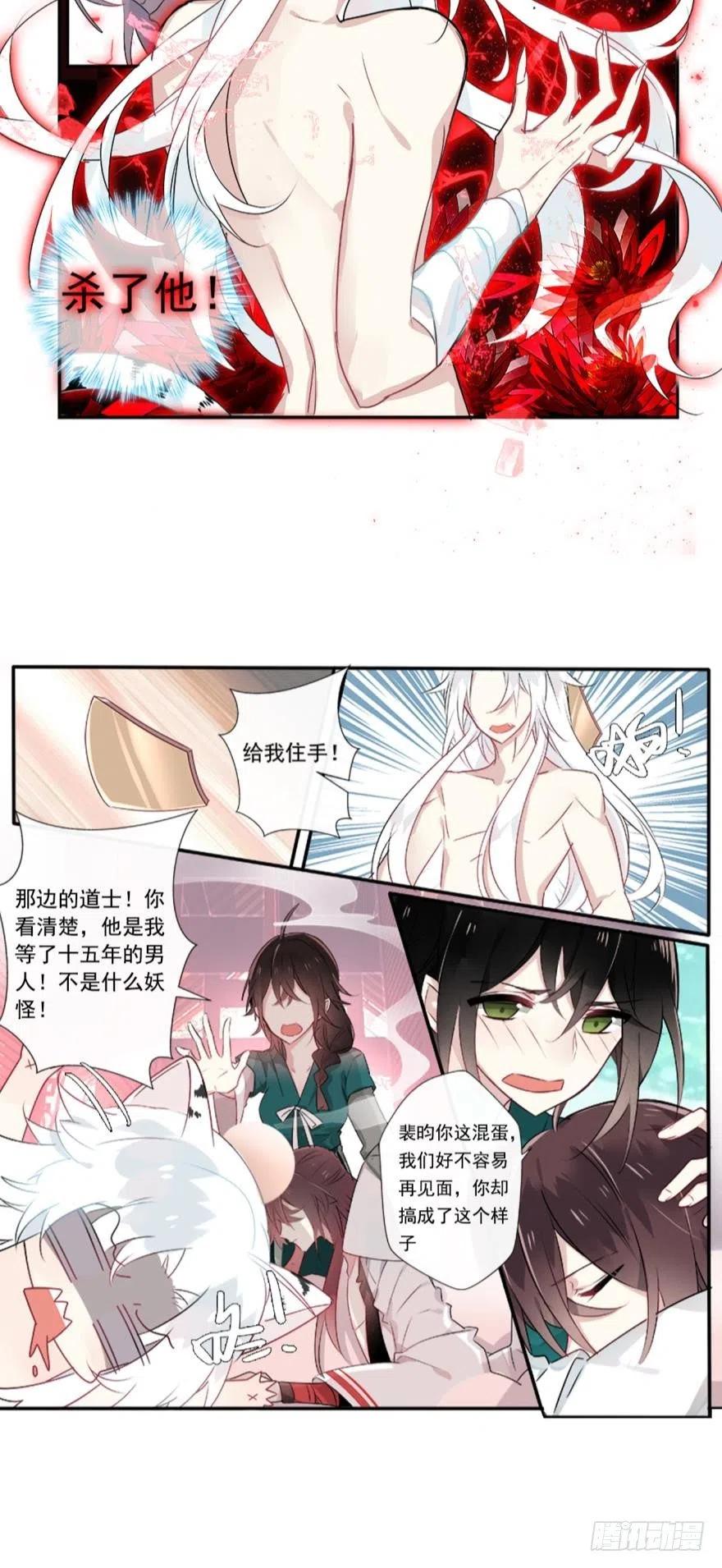 《浮云半书》第三话 第18页