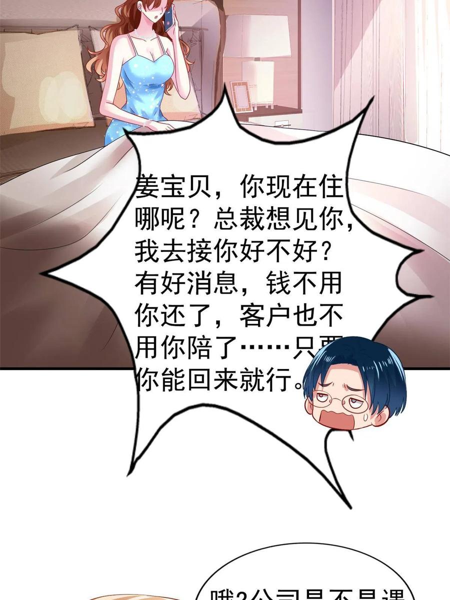 《我家影后超甜哒》02 形势逆转 第53页