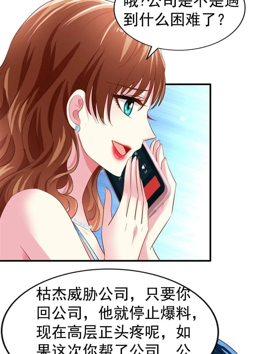《我家影后超甜哒》02 形势逆转 第54页